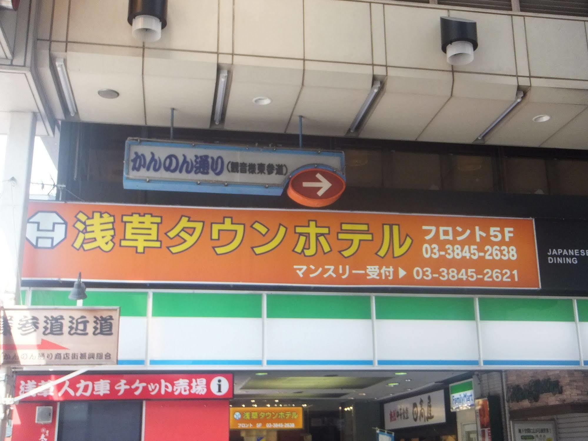 Asakusa Town Hotel Tokyo Dış mekan fotoğraf